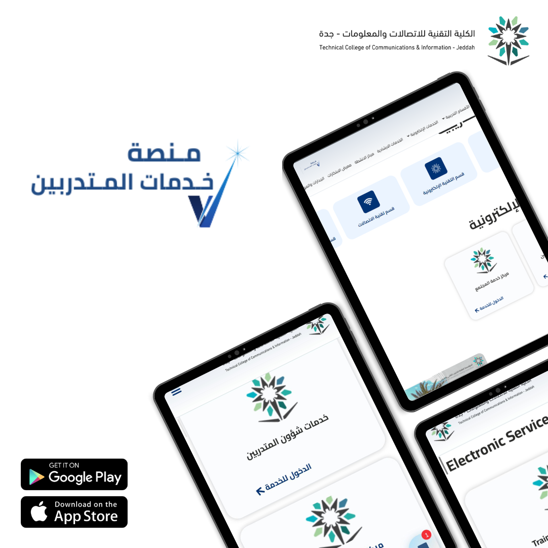 خدمات شؤون المتدربين (1)